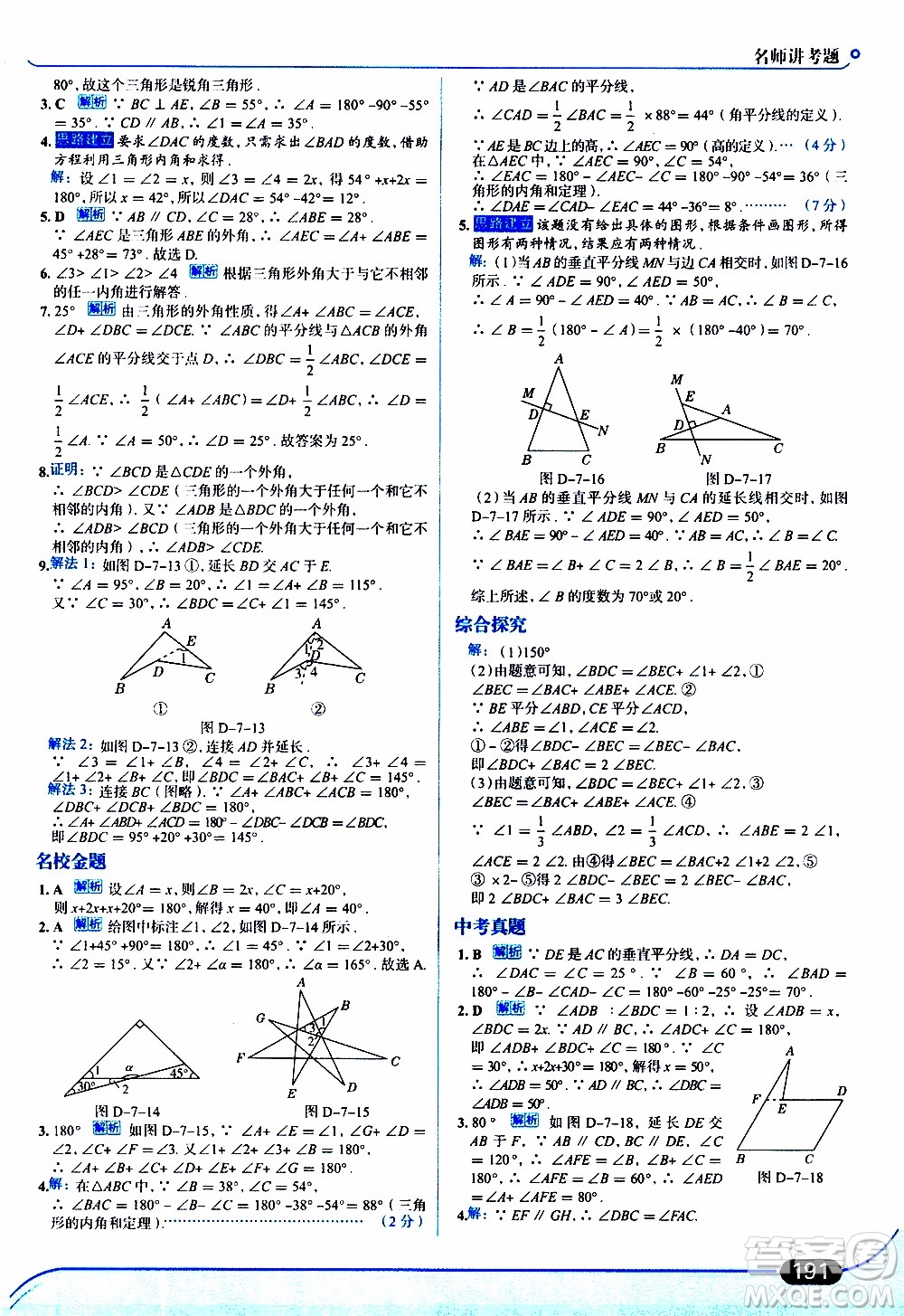 金星教育2019年走向中考考場八年級(jí)上數(shù)學(xué)北京師大版參考答案