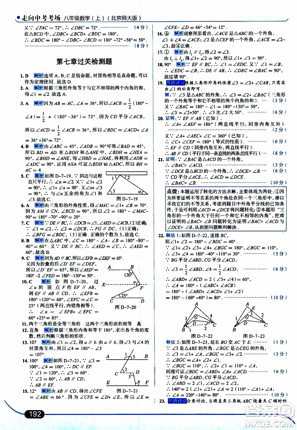 金星教育2019年走向中考考場八年級(jí)上數(shù)學(xué)北京師大版參考答案