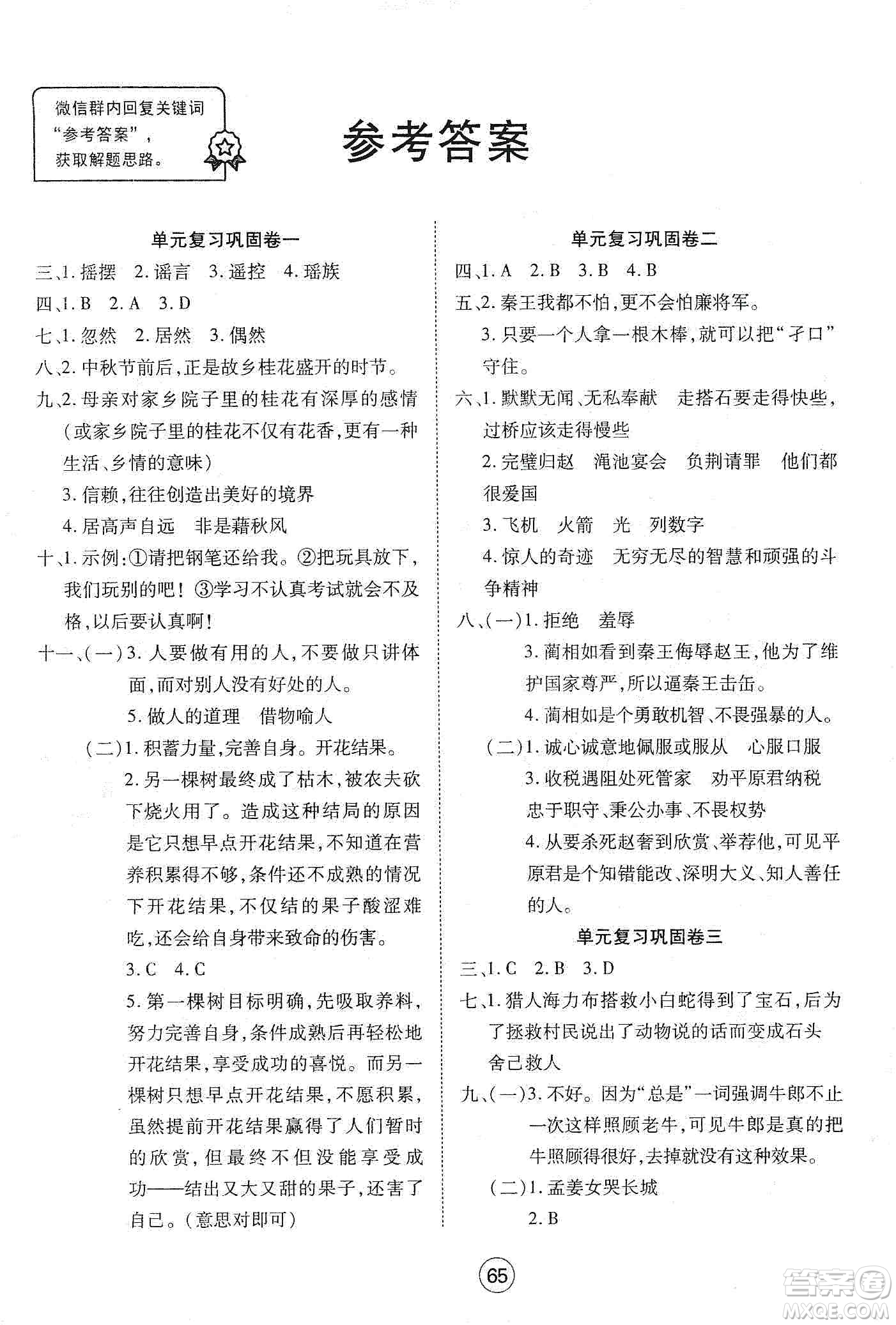 湖北教育出版社2019全優(yōu)標(biāo)準(zhǔn)卷五年級語文上冊答案