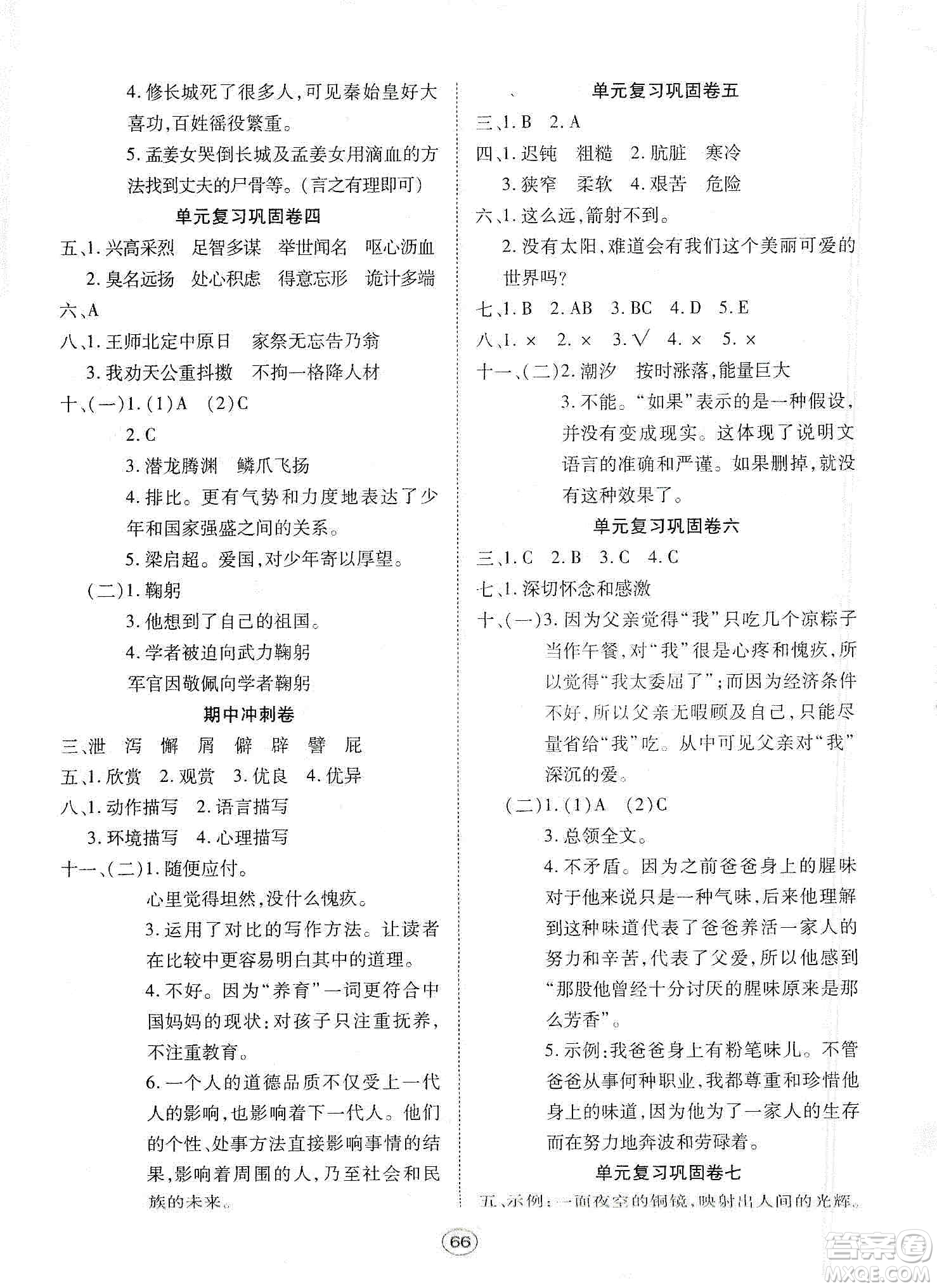 湖北教育出版社2019全優(yōu)標(biāo)準(zhǔn)卷五年級語文上冊答案