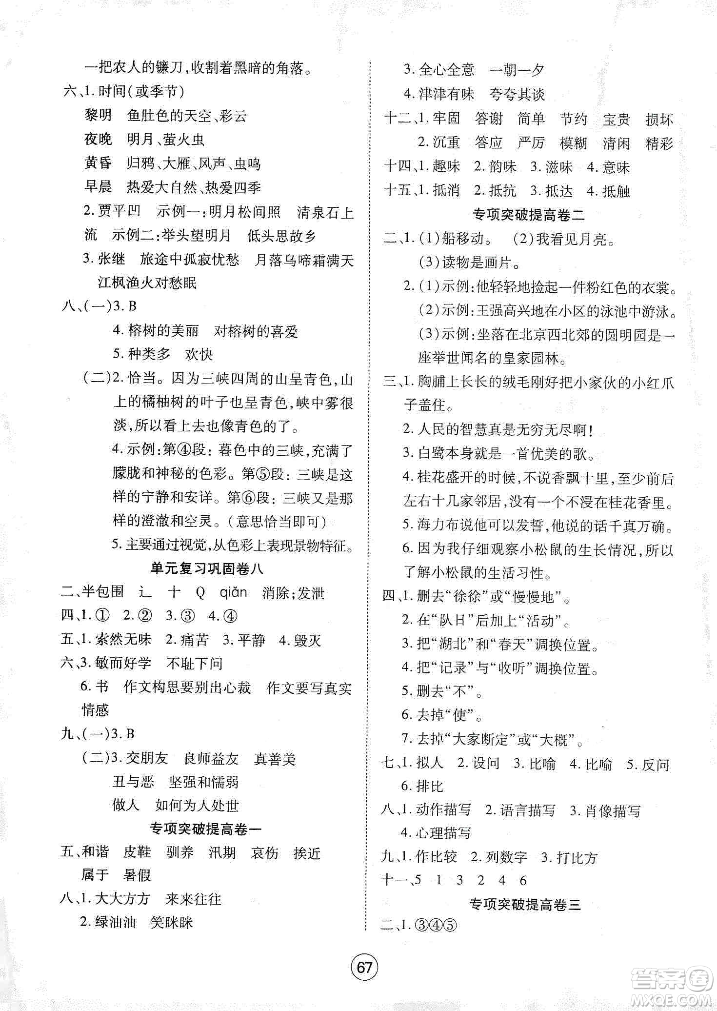 湖北教育出版社2019全優(yōu)標(biāo)準(zhǔn)卷五年級語文上冊答案