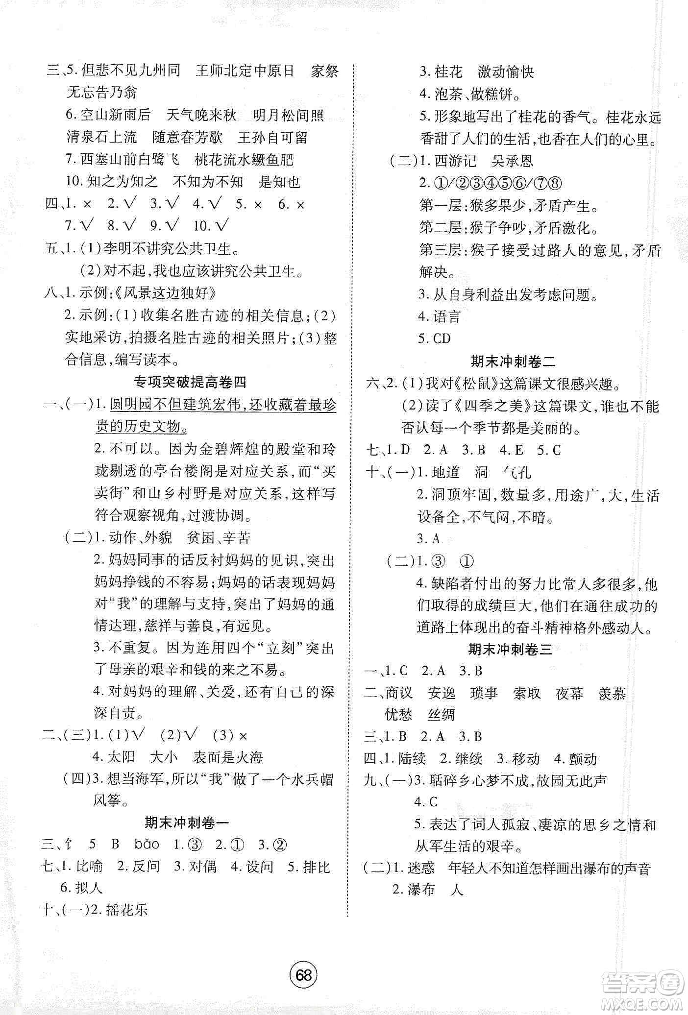 湖北教育出版社2019全優(yōu)標(biāo)準(zhǔn)卷五年級語文上冊答案