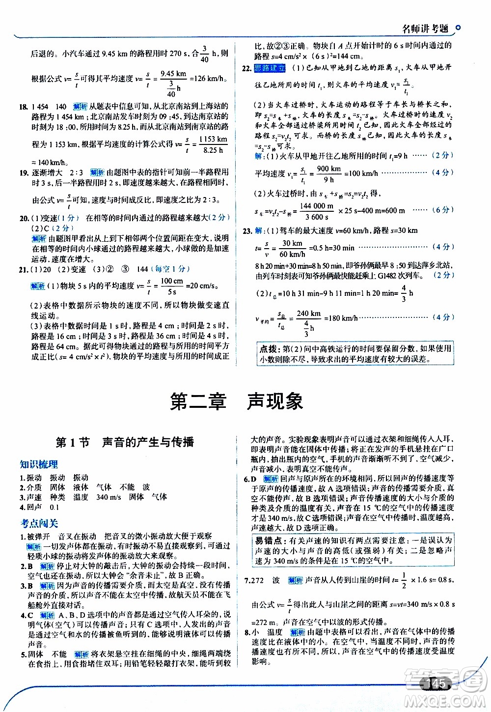 金星教育2019年走向中考考場八年級上物理RJ人教版參考答案