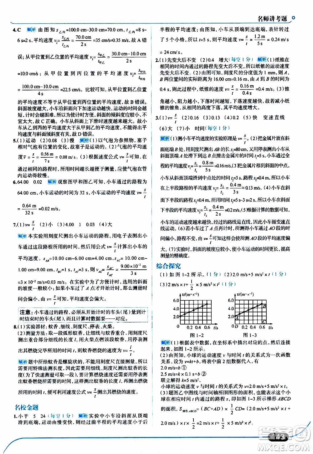 金星教育2019年走向中考考場八年級上物理RJ人教版參考答案