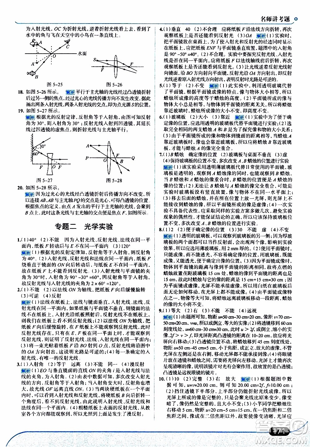 金星教育2019年走向中考考場八年級上物理RJ人教版參考答案