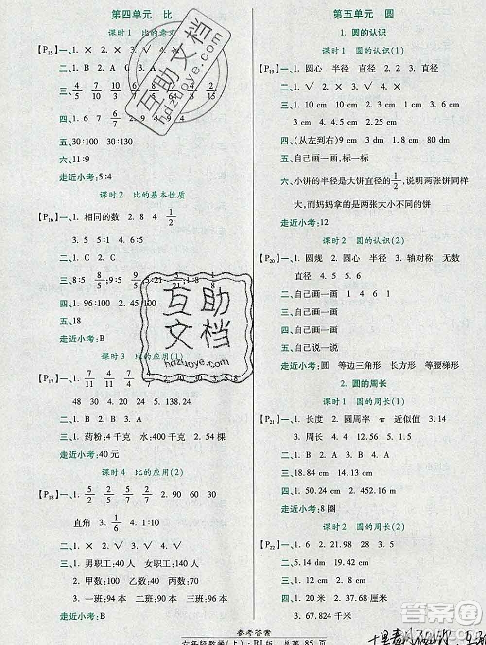 2019秋高效課時(shí)通10分鐘掌控課堂六年級(jí)數(shù)學(xué)上冊(cè)人教版答案