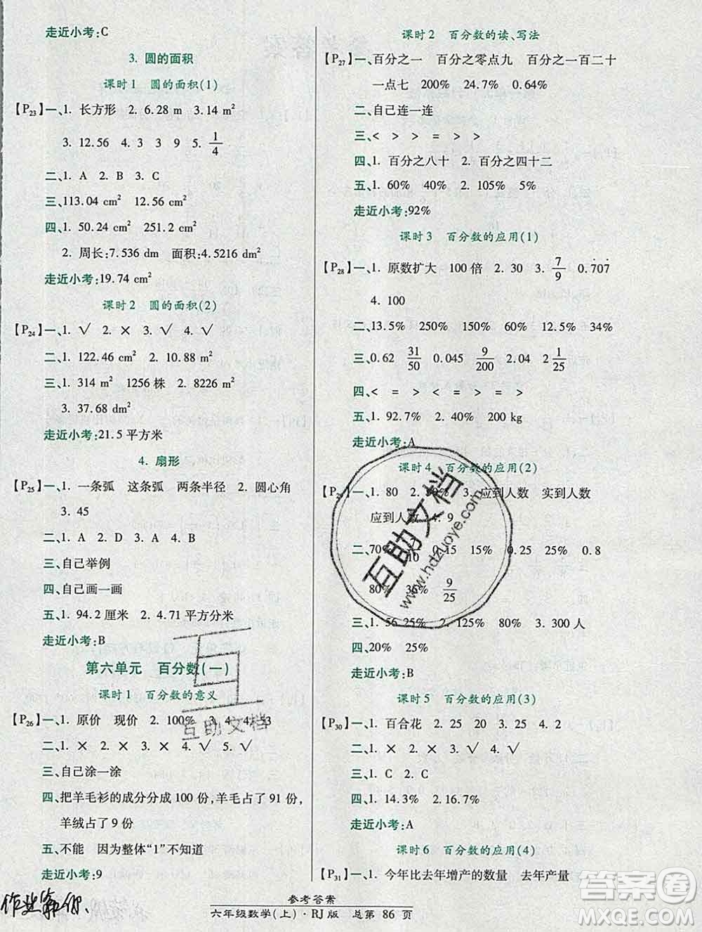 2019秋高效課時(shí)通10分鐘掌控課堂六年級(jí)數(shù)學(xué)上冊(cè)人教版答案