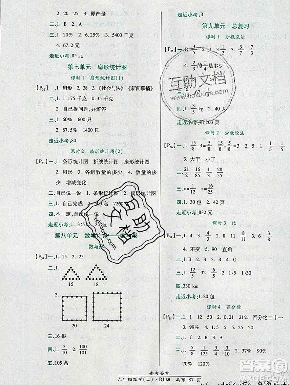 2019秋高效課時(shí)通10分鐘掌控課堂六年級(jí)數(shù)學(xué)上冊(cè)人教版答案