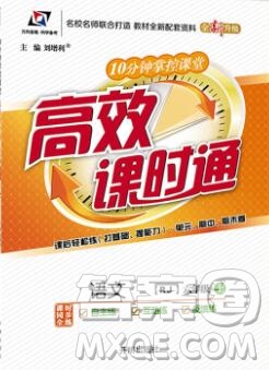 2019秋高效課時通10分鐘掌控課堂六年級語文上冊人教版答案