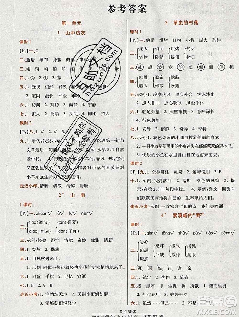 2019秋高效課時通10分鐘掌控課堂六年級語文上冊人教版答案