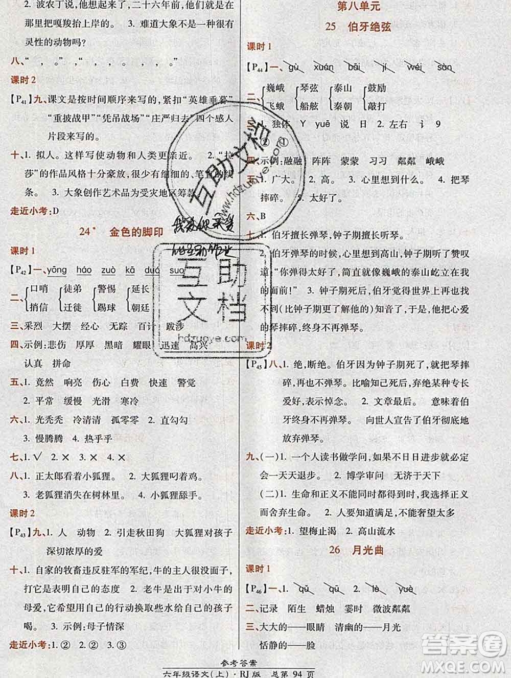 2019秋高效課時通10分鐘掌控課堂六年級語文上冊人教版答案