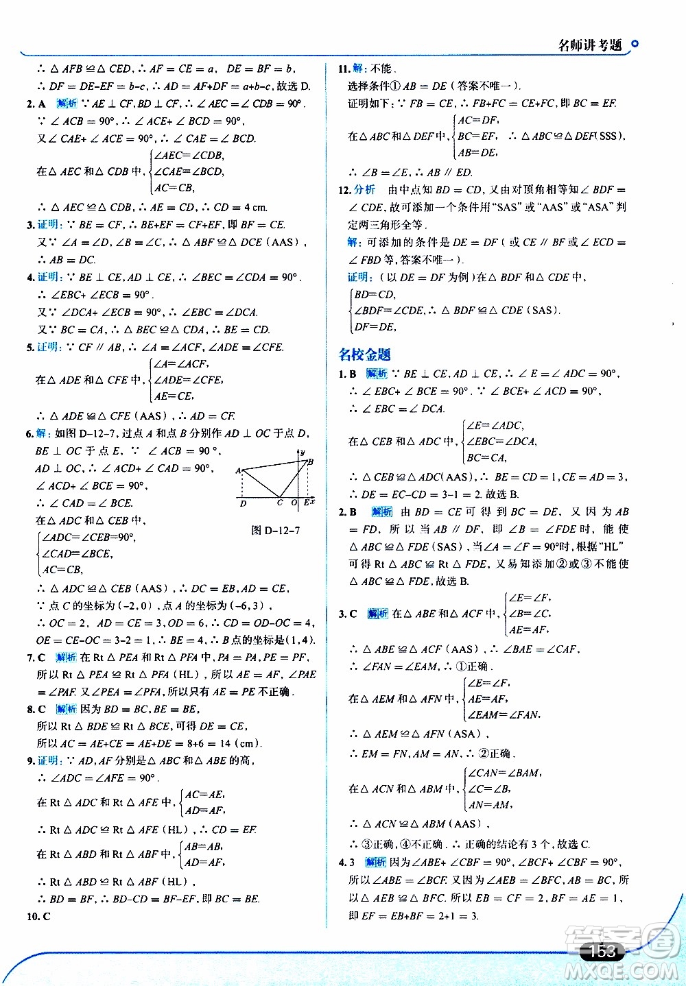 金星教育2019年走向中考考場(chǎng)八年級(jí)上數(shù)學(xué)RJ人教版參考答案