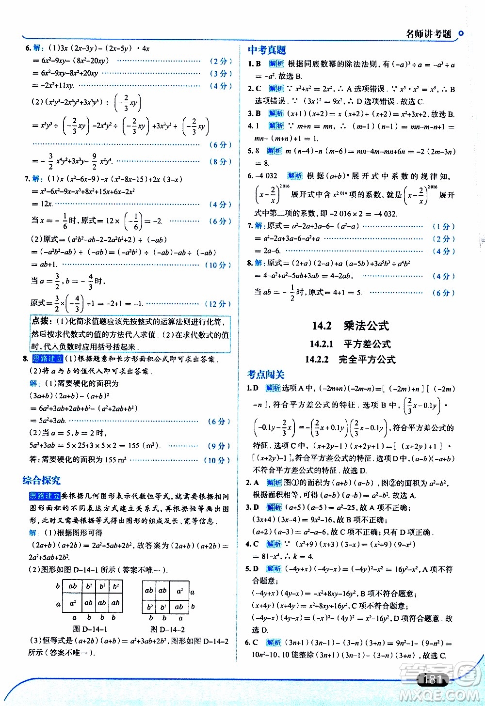 金星教育2019年走向中考考場(chǎng)八年級(jí)上數(shù)學(xué)RJ人教版參考答案