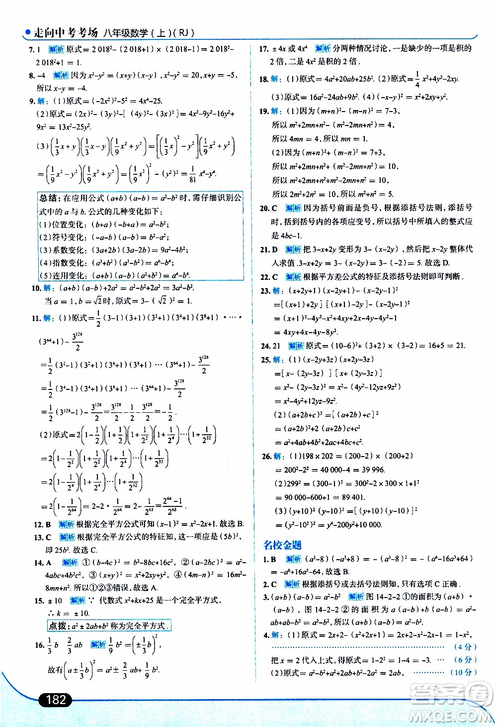 金星教育2019年走向中考考場(chǎng)八年級(jí)上數(shù)學(xué)RJ人教版參考答案