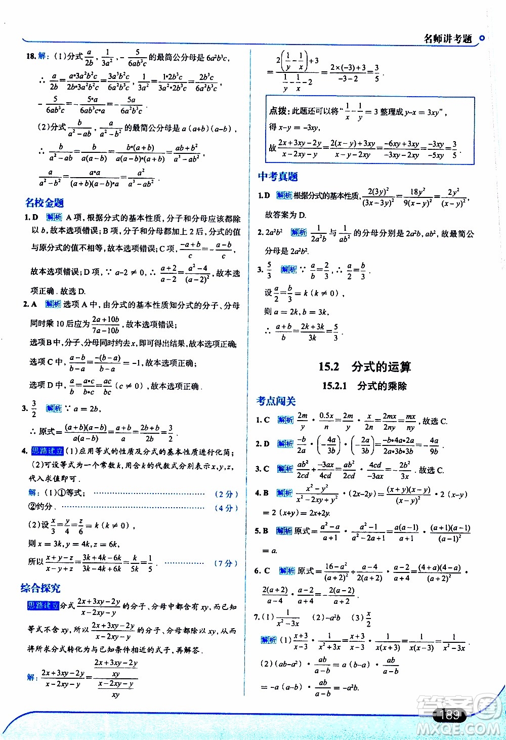 金星教育2019年走向中考考場(chǎng)八年級(jí)上數(shù)學(xué)RJ人教版參考答案