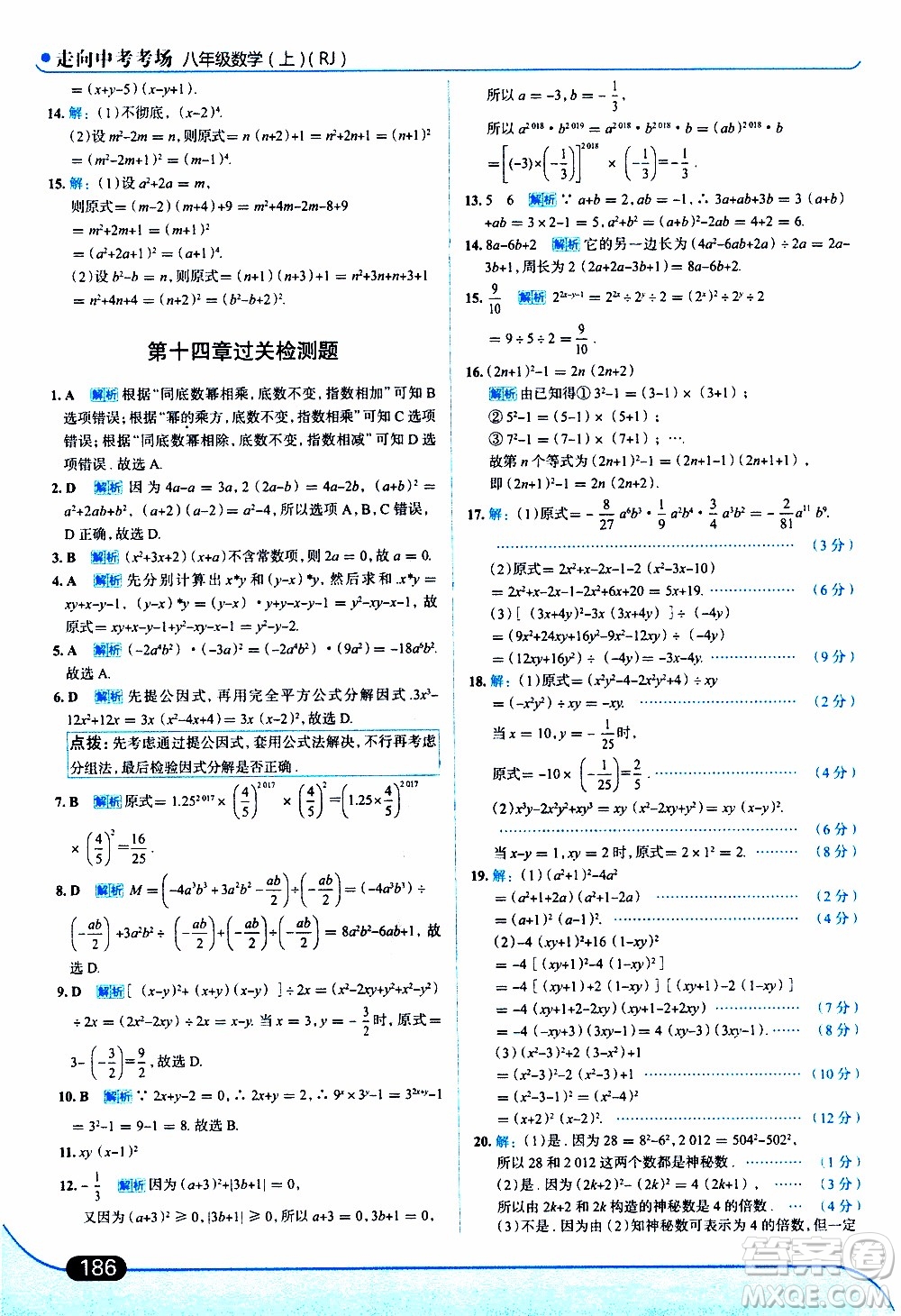 金星教育2019年走向中考考場(chǎng)八年級(jí)上數(shù)學(xué)RJ人教版參考答案