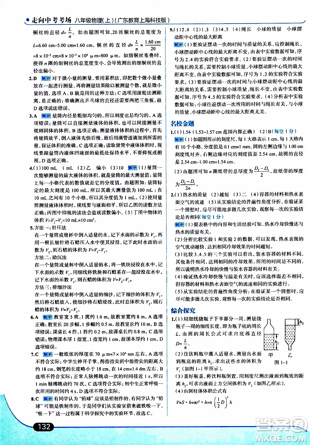 金星教育2019年走向中考考場八年級(jí)上物理廣東教育上?？萍及鎱⒖即鸢?><span style=