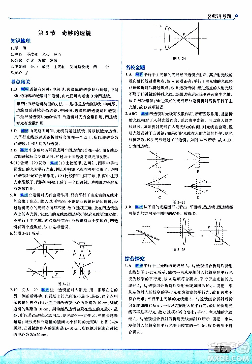 金星教育2019年走向中考考場八年級(jí)上物理廣東教育上?？萍及鎱⒖即鸢?><span style=