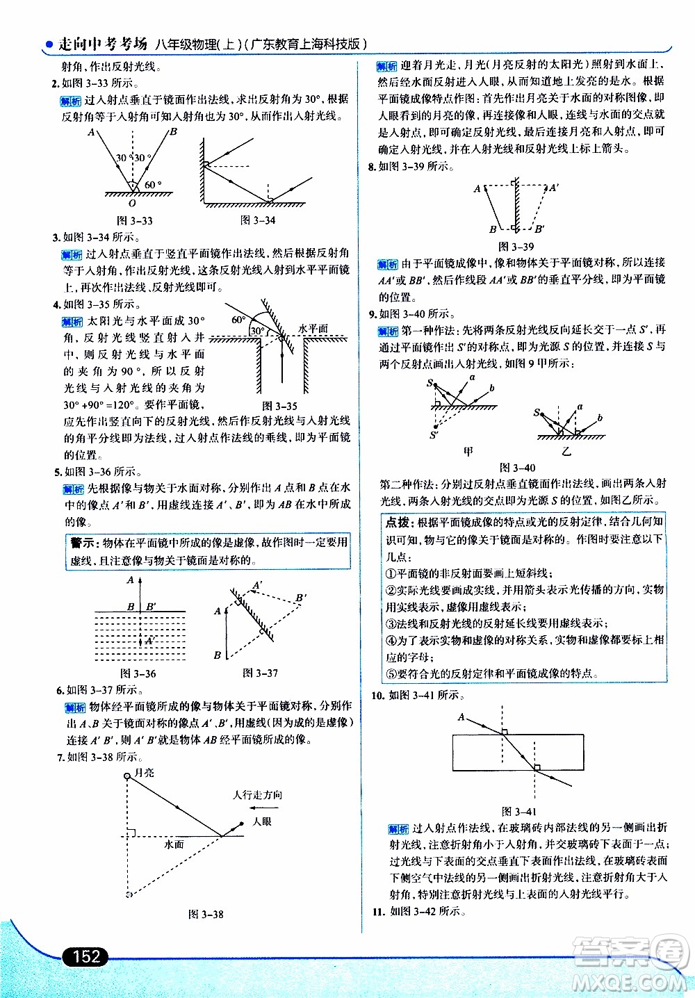 金星教育2019年走向中考考場八年級(jí)上物理廣東教育上海科技版參考答案