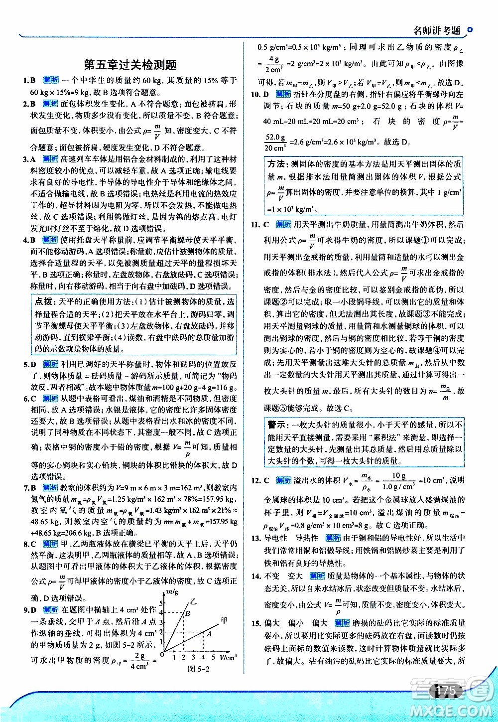 金星教育2019年走向中考考場八年級(jí)上物理廣東教育上?？萍及鎱⒖即鸢?><span style=