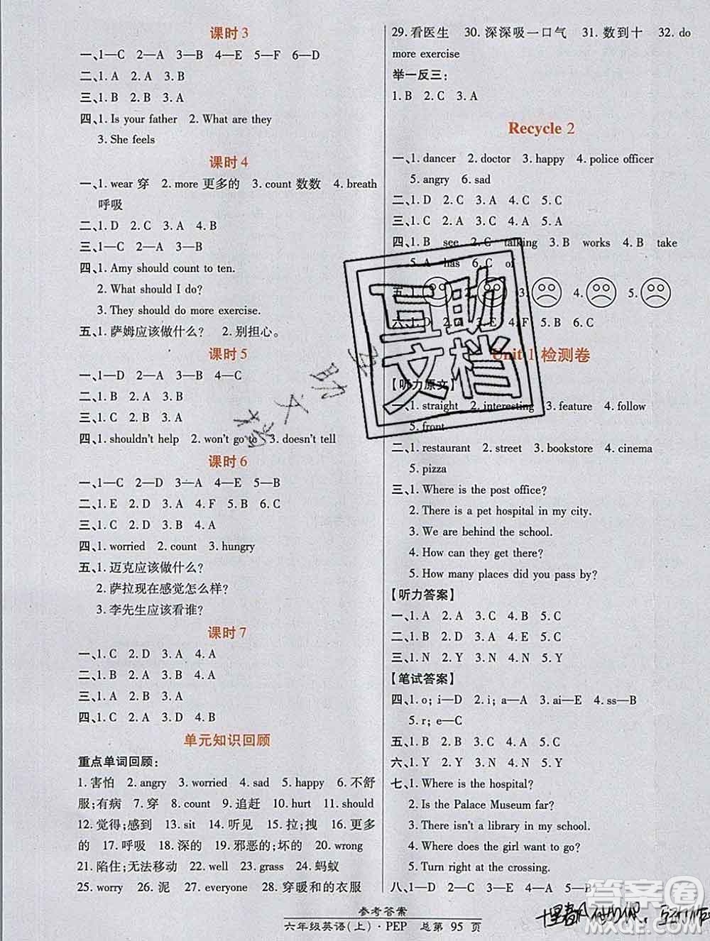 2019秋高效課時(shí)通10分鐘掌控課堂六年級(jí)英語(yǔ)上冊(cè)人教版答案