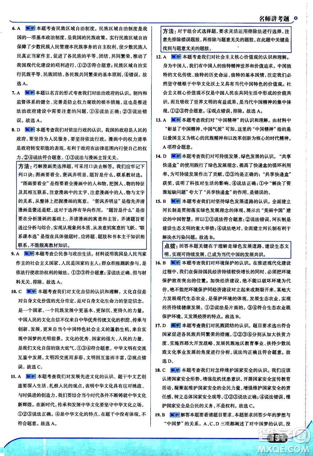 金星教育2019年走向中考考場九年級上道德與法治RJ人教版參考答案