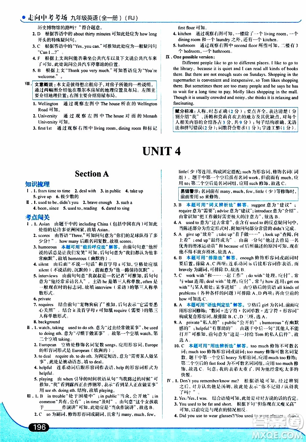 金星教育2019年走向中考考場(chǎng)九年級(jí)全一冊(cè)英語(yǔ)RJ人教版參考答案