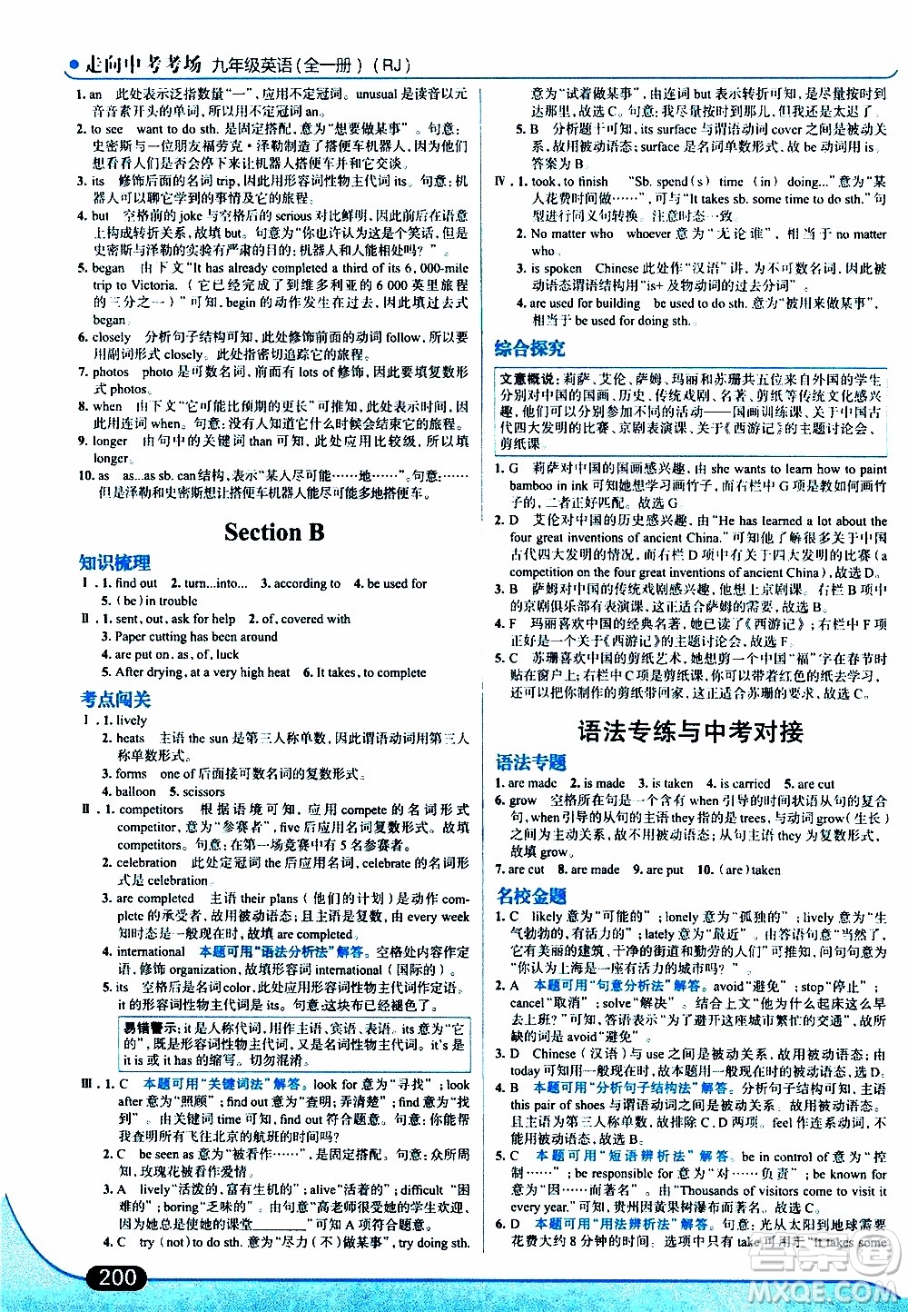 金星教育2019年走向中考考場(chǎng)九年級(jí)全一冊(cè)英語(yǔ)RJ人教版參考答案