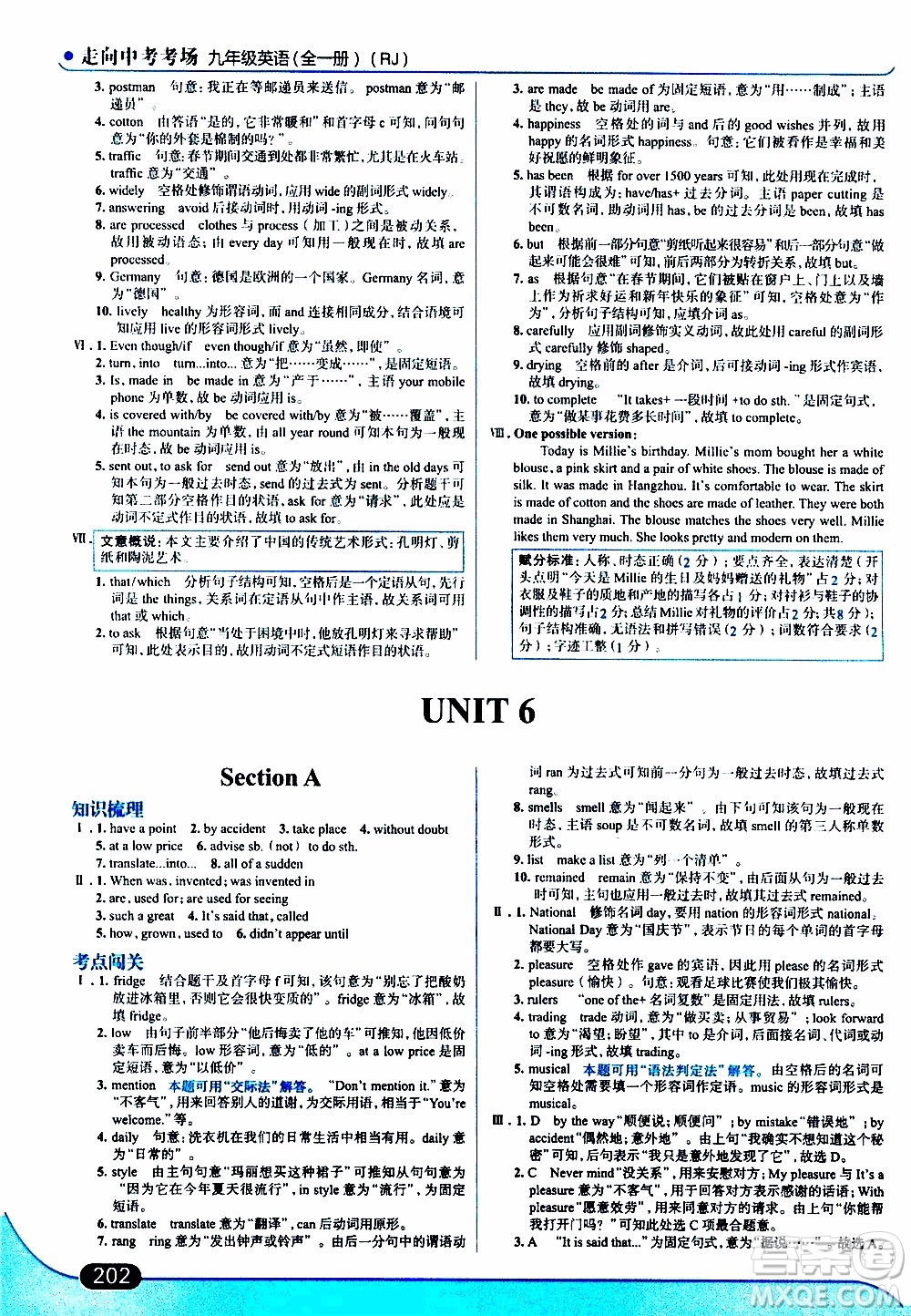 金星教育2019年走向中考考場(chǎng)九年級(jí)全一冊(cè)英語(yǔ)RJ人教版參考答案