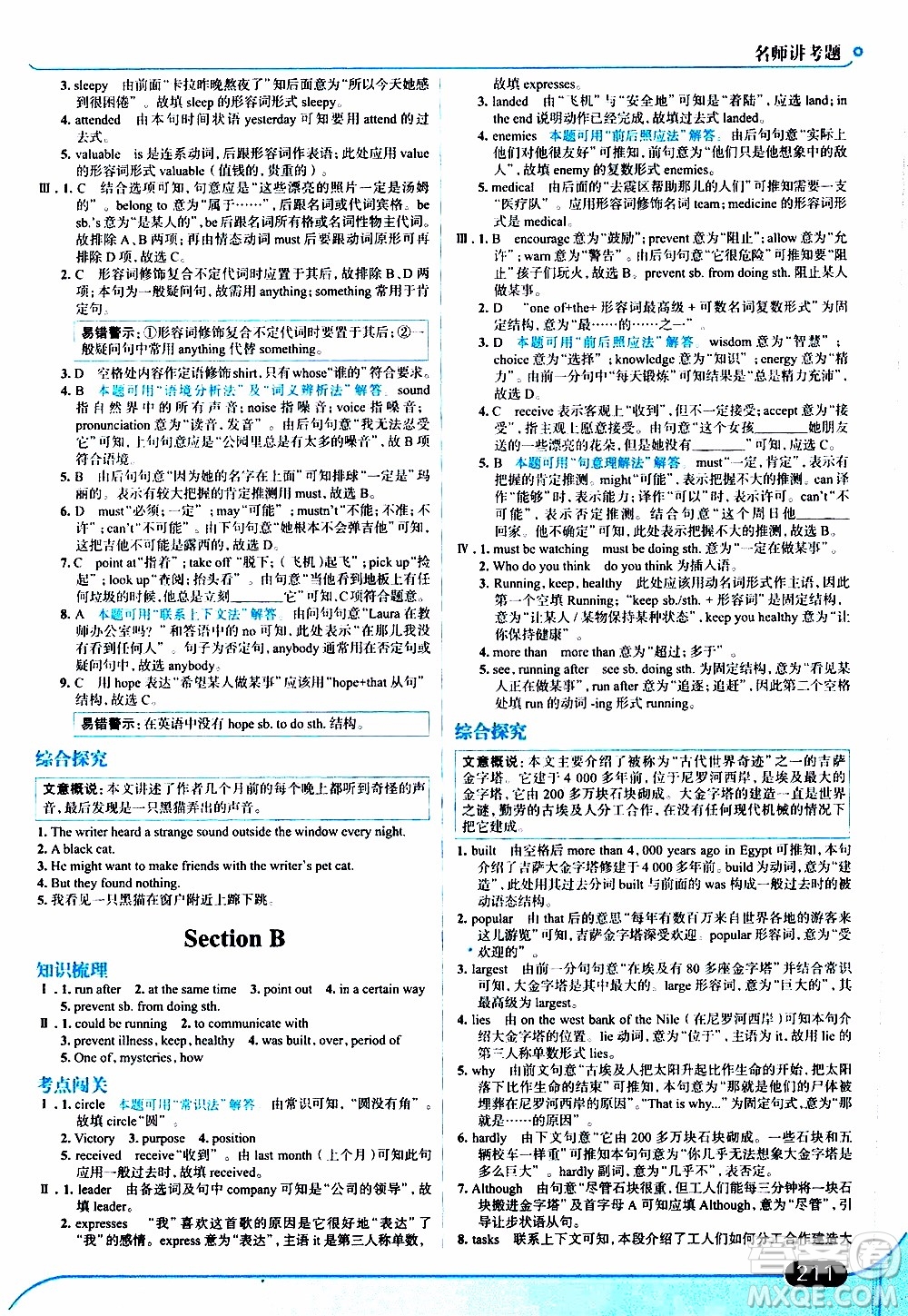 金星教育2019年走向中考考場(chǎng)九年級(jí)全一冊(cè)英語(yǔ)RJ人教版參考答案