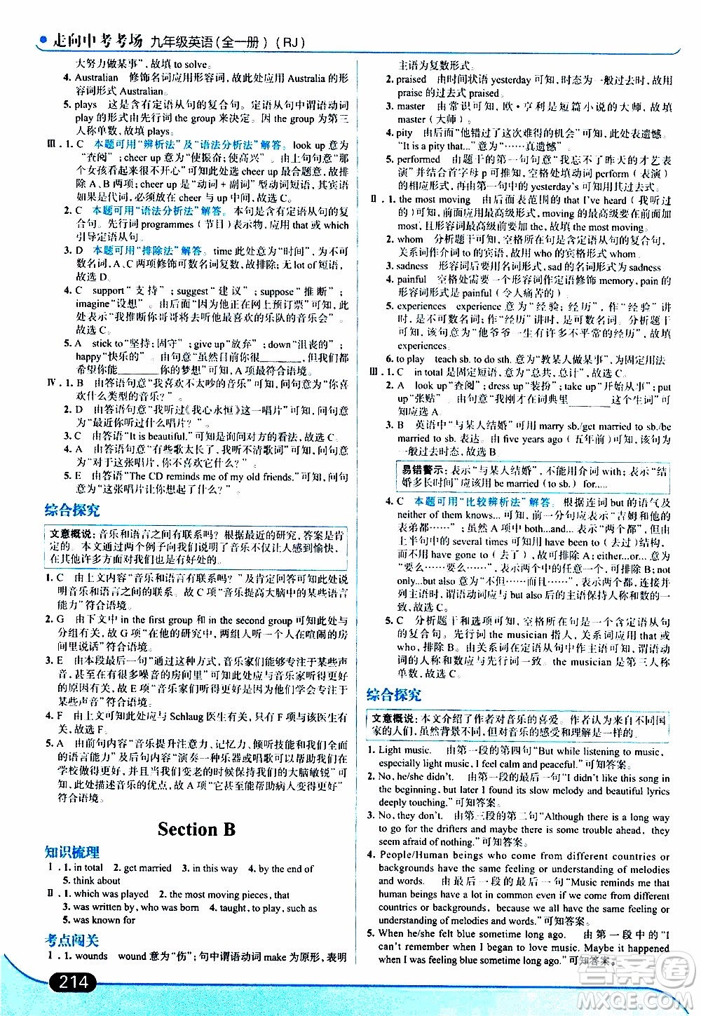 金星教育2019年走向中考考場(chǎng)九年級(jí)全一冊(cè)英語(yǔ)RJ人教版參考答案