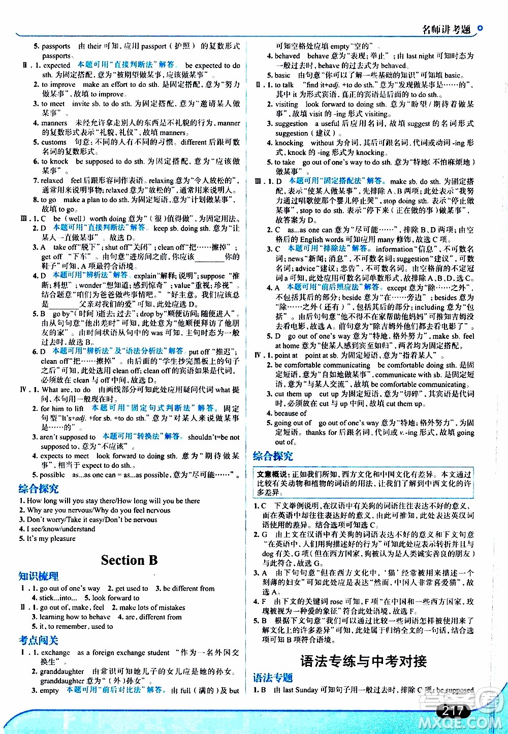 金星教育2019年走向中考考場(chǎng)九年級(jí)全一冊(cè)英語(yǔ)RJ人教版參考答案