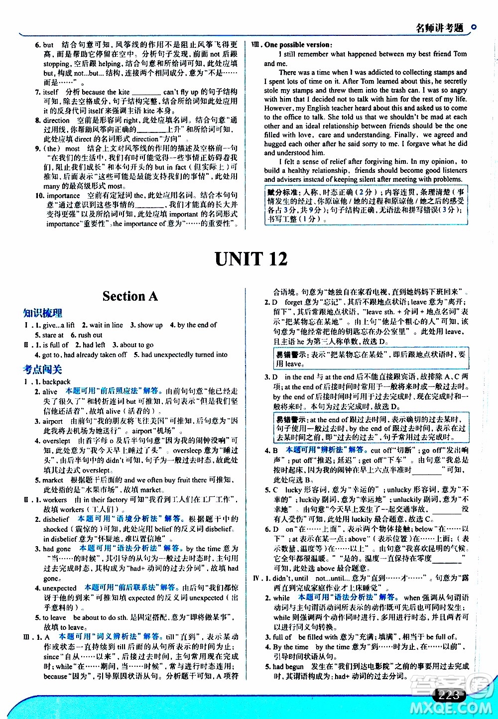 金星教育2019年走向中考考場(chǎng)九年級(jí)全一冊(cè)英語(yǔ)RJ人教版參考答案