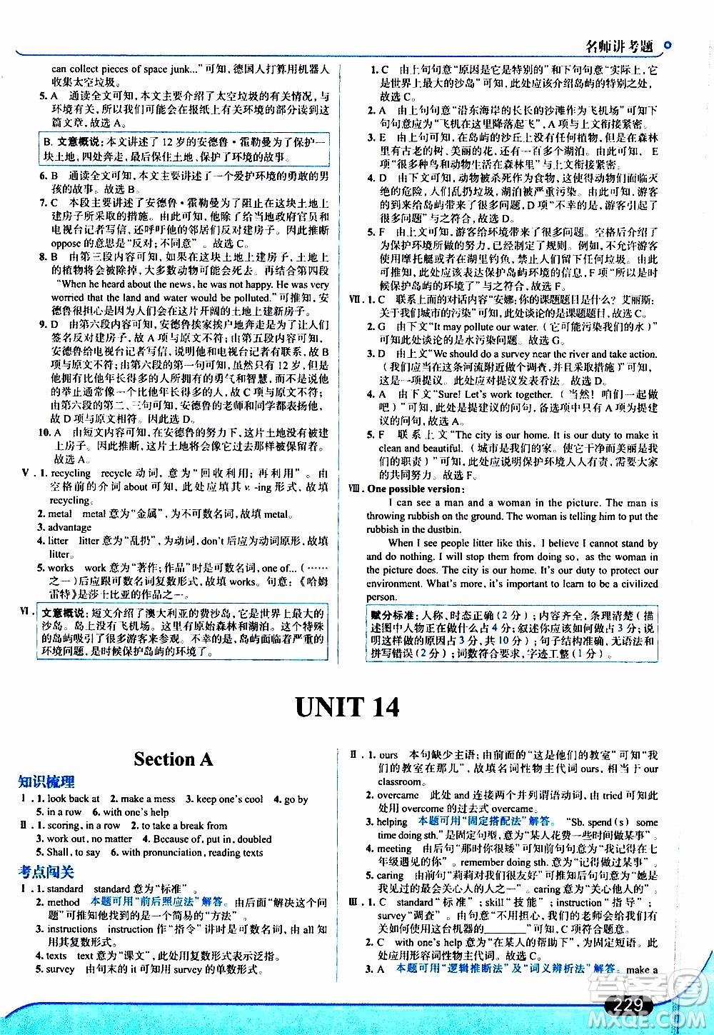 金星教育2019年走向中考考場(chǎng)九年級(jí)全一冊(cè)英語(yǔ)RJ人教版參考答案