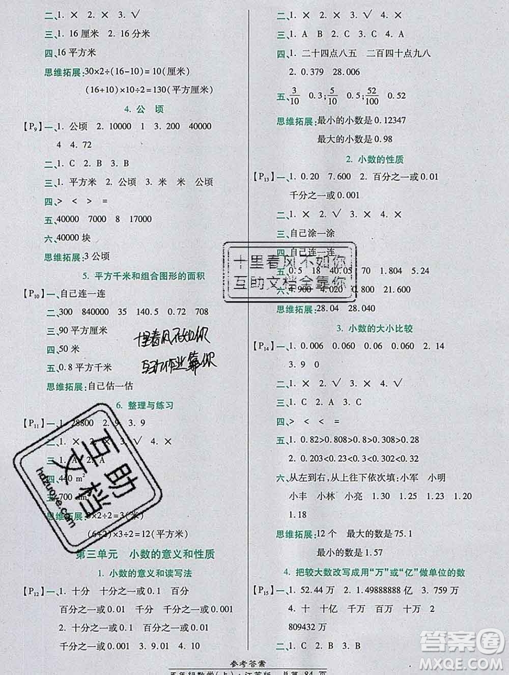 2019秋高效課時(shí)通10分鐘掌控課堂五年級(jí)數(shù)學(xué)上冊(cè)江蘇版答案