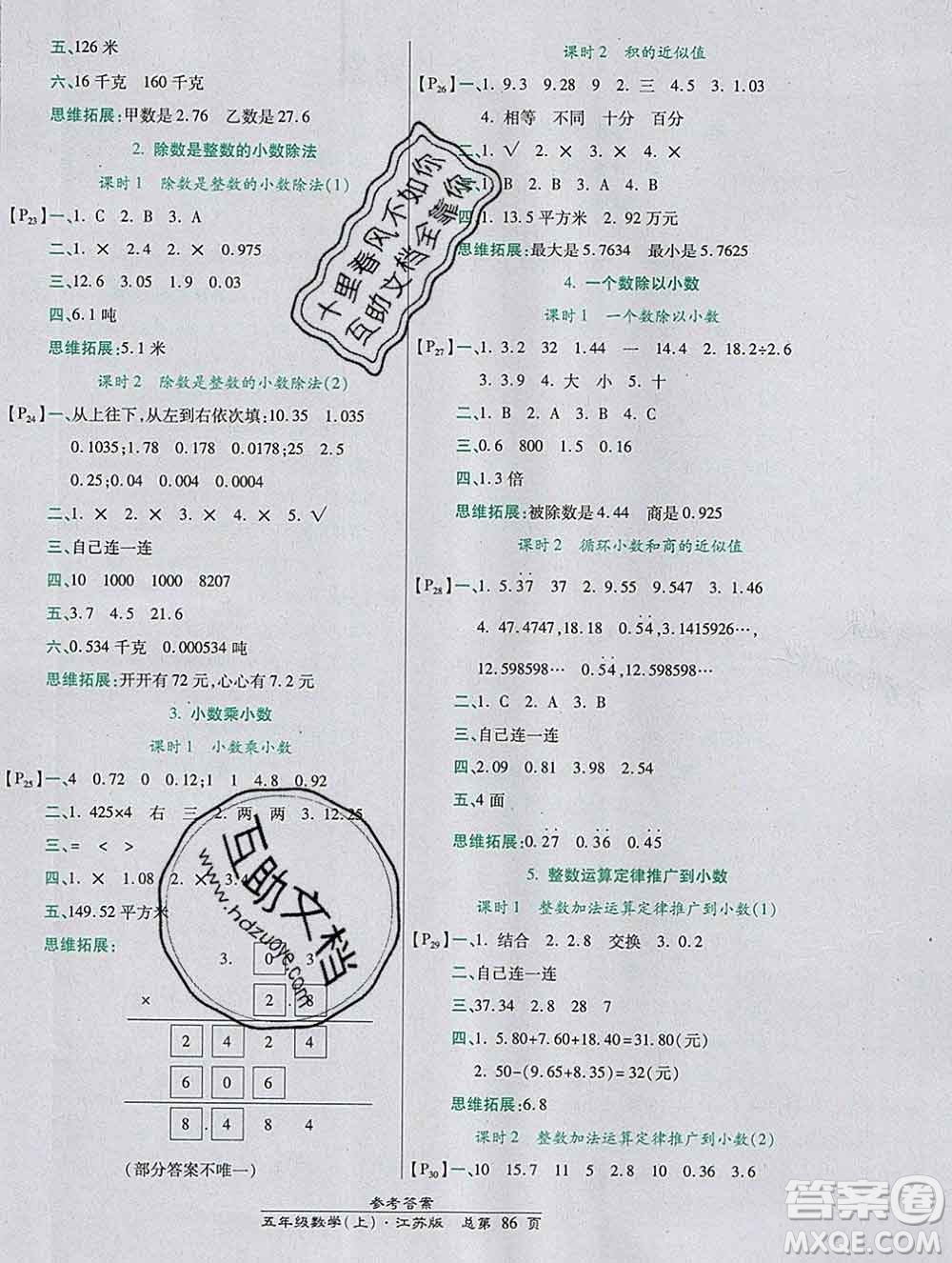 2019秋高效課時(shí)通10分鐘掌控課堂五年級(jí)數(shù)學(xué)上冊(cè)江蘇版答案