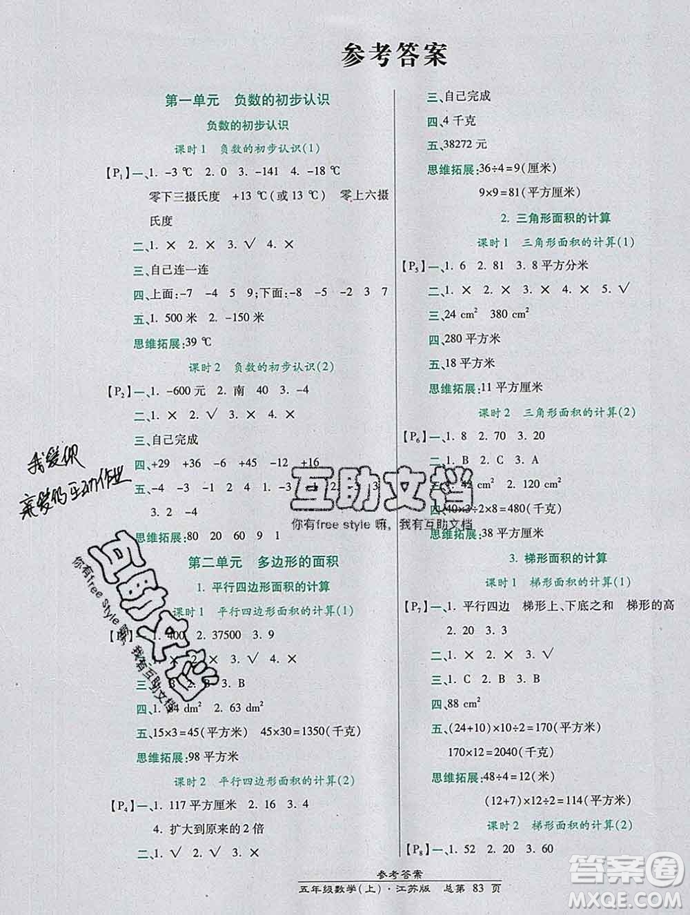 2019秋高效課時(shí)通10分鐘掌控課堂五年級(jí)數(shù)學(xué)上冊(cè)江蘇版答案