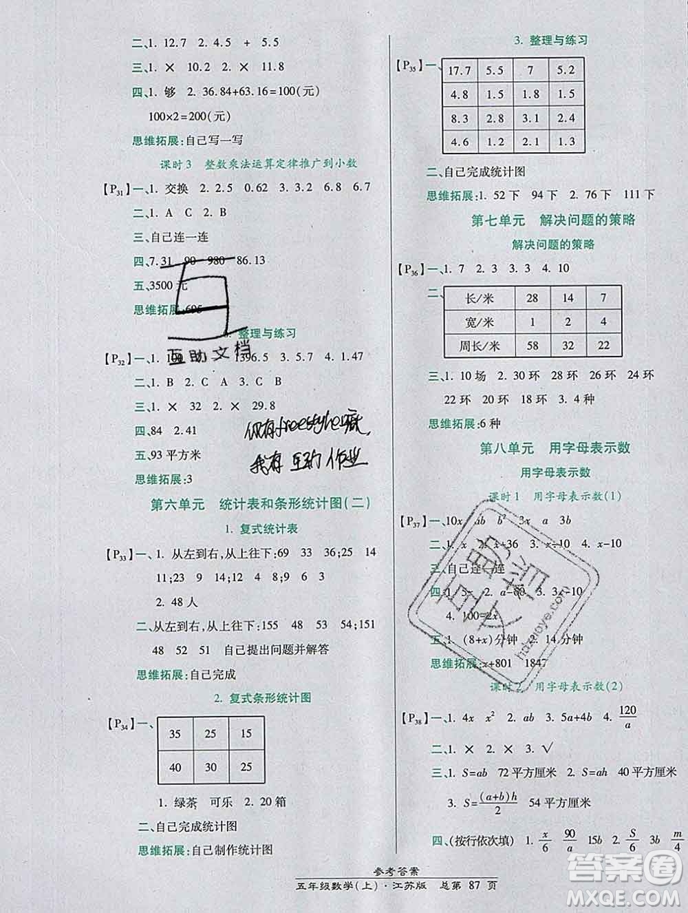 2019秋高效課時(shí)通10分鐘掌控課堂五年級(jí)數(shù)學(xué)上冊(cè)江蘇版答案