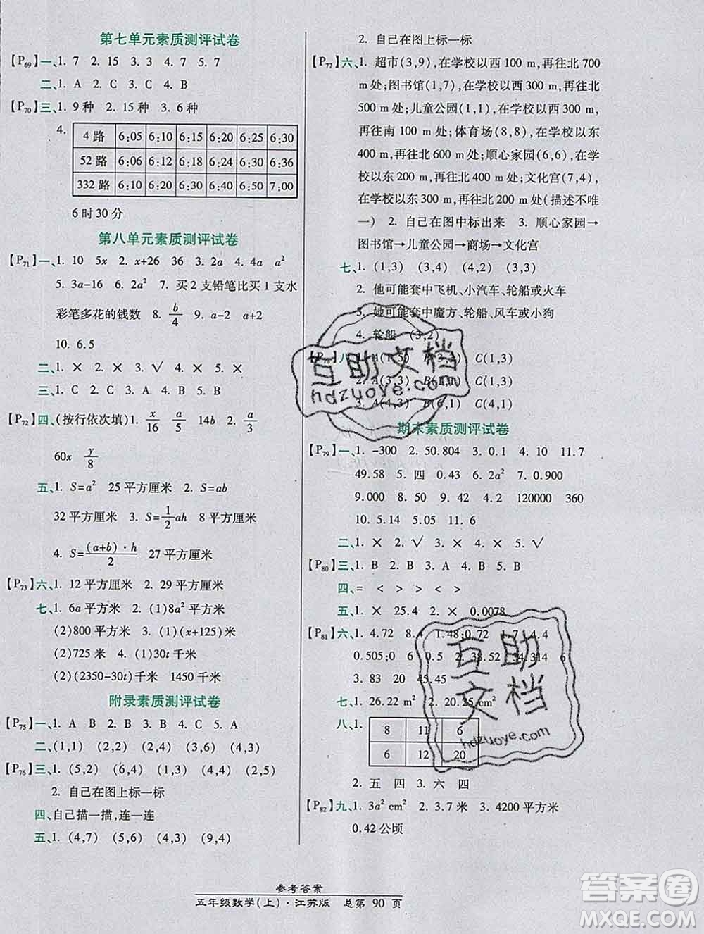 2019秋高效課時(shí)通10分鐘掌控課堂五年級(jí)數(shù)學(xué)上冊(cè)江蘇版答案