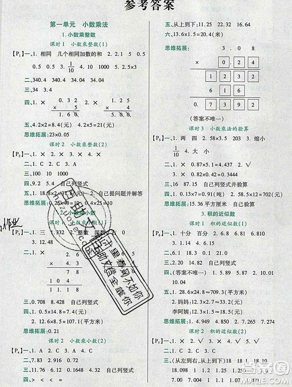 2019秋高效課時(shí)通10分鐘掌控課堂五年級(jí)數(shù)學(xué)上冊(cè)人教版答案