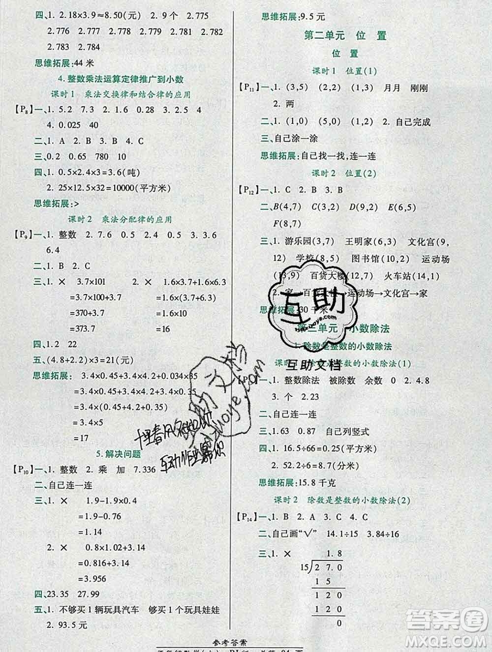 2019秋高效課時(shí)通10分鐘掌控課堂五年級(jí)數(shù)學(xué)上冊(cè)人教版答案