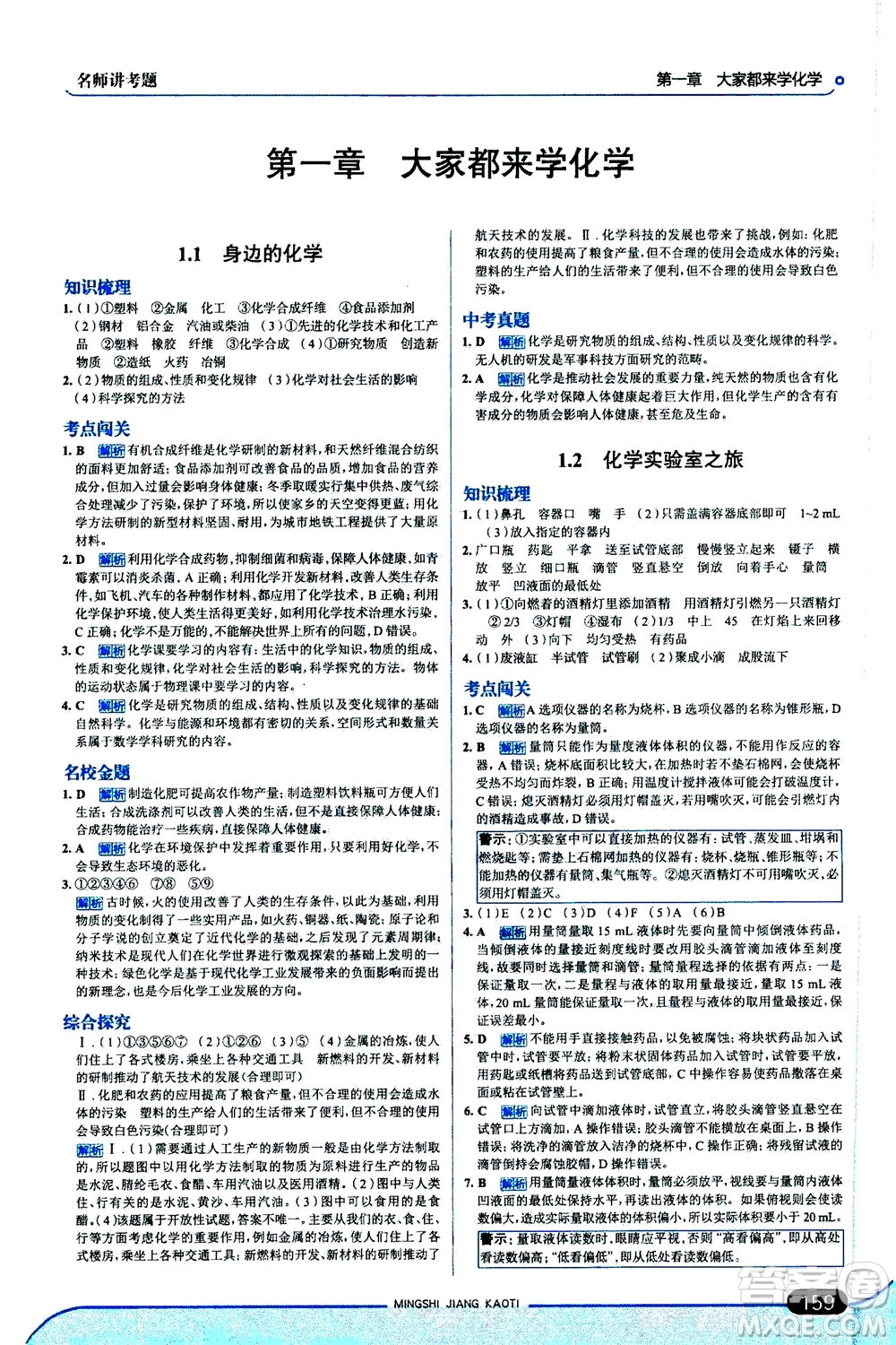 金星教育2019年走向中考考場(chǎng)九年級(jí)上冊(cè)化學(xué)科學(xué)版廣東教育版參考答案