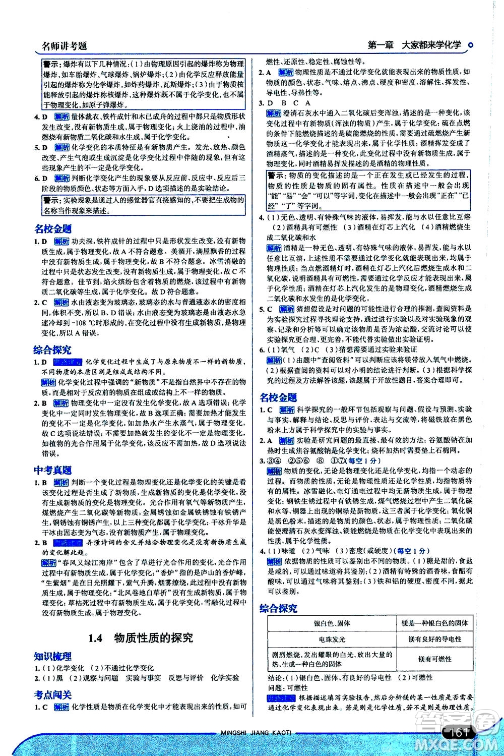 金星教育2019年走向中考考場(chǎng)九年級(jí)上冊(cè)化學(xué)科學(xué)版廣東教育版參考答案