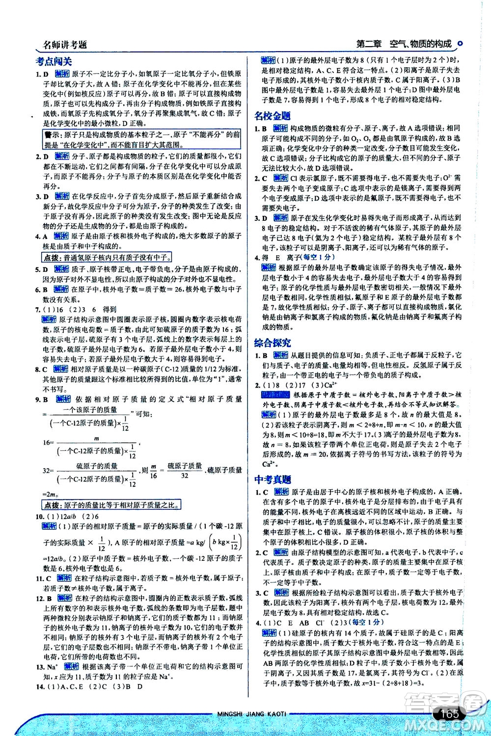 金星教育2019年走向中考考場(chǎng)九年級(jí)上冊(cè)化學(xué)科學(xué)版廣東教育版參考答案