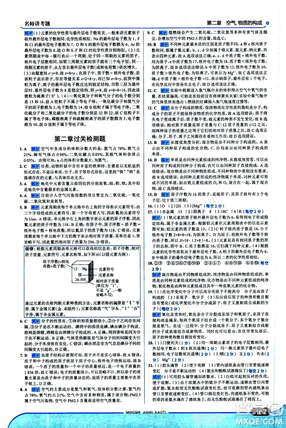 金星教育2019年走向中考考場(chǎng)九年級(jí)上冊(cè)化學(xué)科學(xué)版廣東教育版參考答案