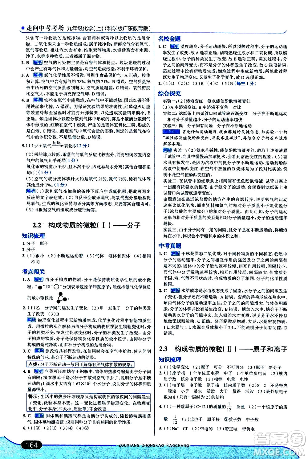 金星教育2019年走向中考考場(chǎng)九年級(jí)上冊(cè)化學(xué)科學(xué)版廣東教育版參考答案