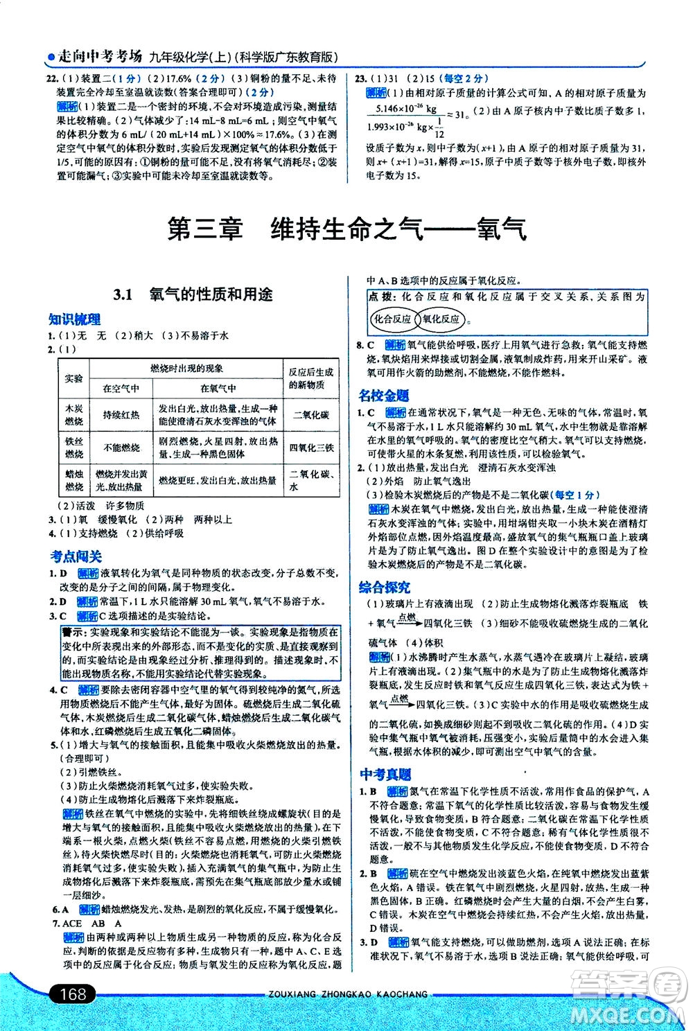 金星教育2019年走向中考考場(chǎng)九年級(jí)上冊(cè)化學(xué)科學(xué)版廣東教育版參考答案