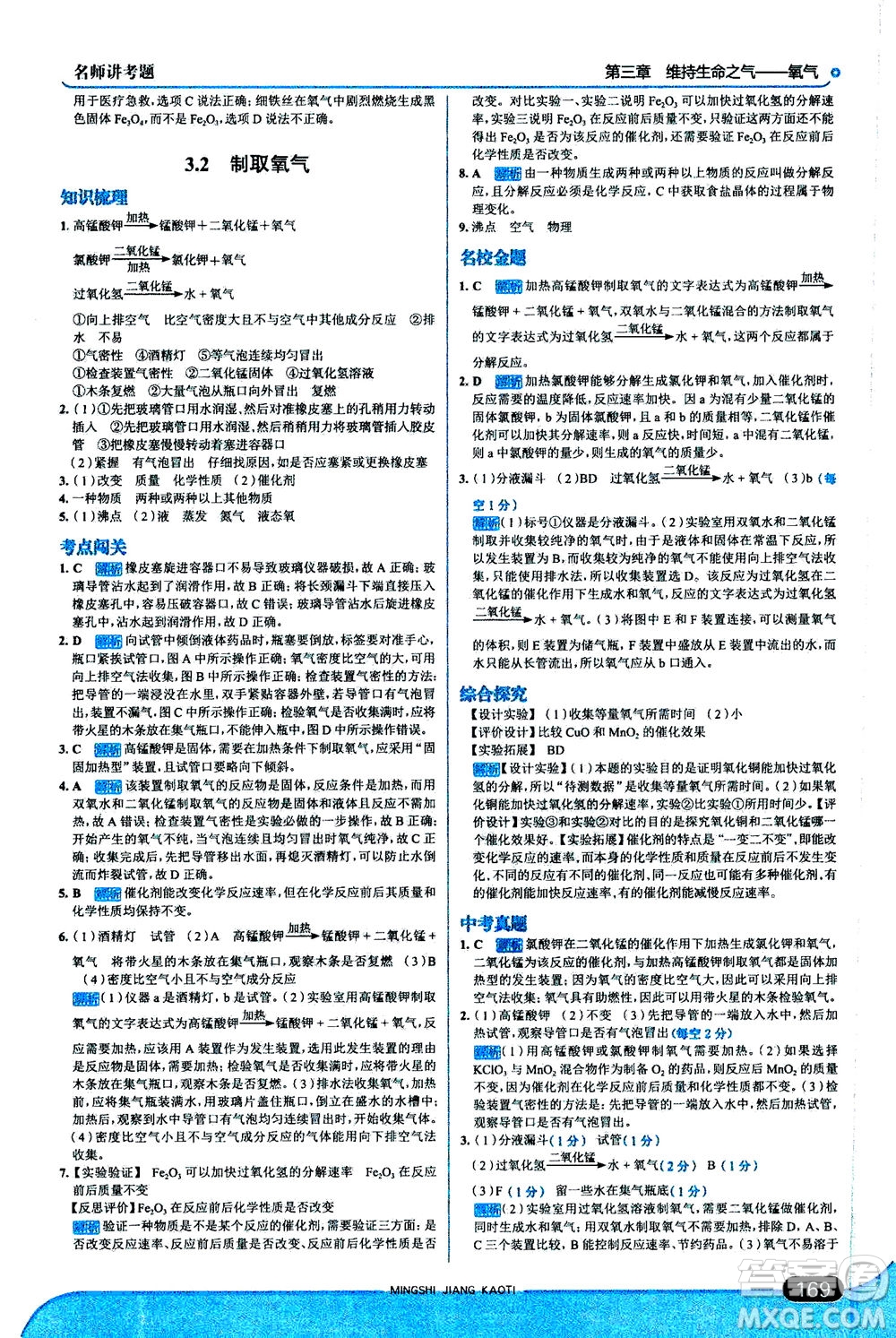 金星教育2019年走向中考考場(chǎng)九年級(jí)上冊(cè)化學(xué)科學(xué)版廣東教育版參考答案