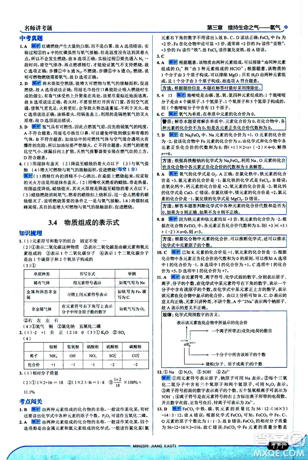 金星教育2019年走向中考考場(chǎng)九年級(jí)上冊(cè)化學(xué)科學(xué)版廣東教育版參考答案