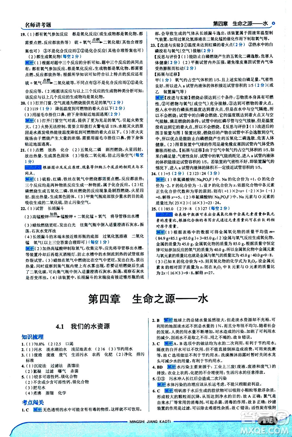 金星教育2019年走向中考考場(chǎng)九年級(jí)上冊(cè)化學(xué)科學(xué)版廣東教育版參考答案